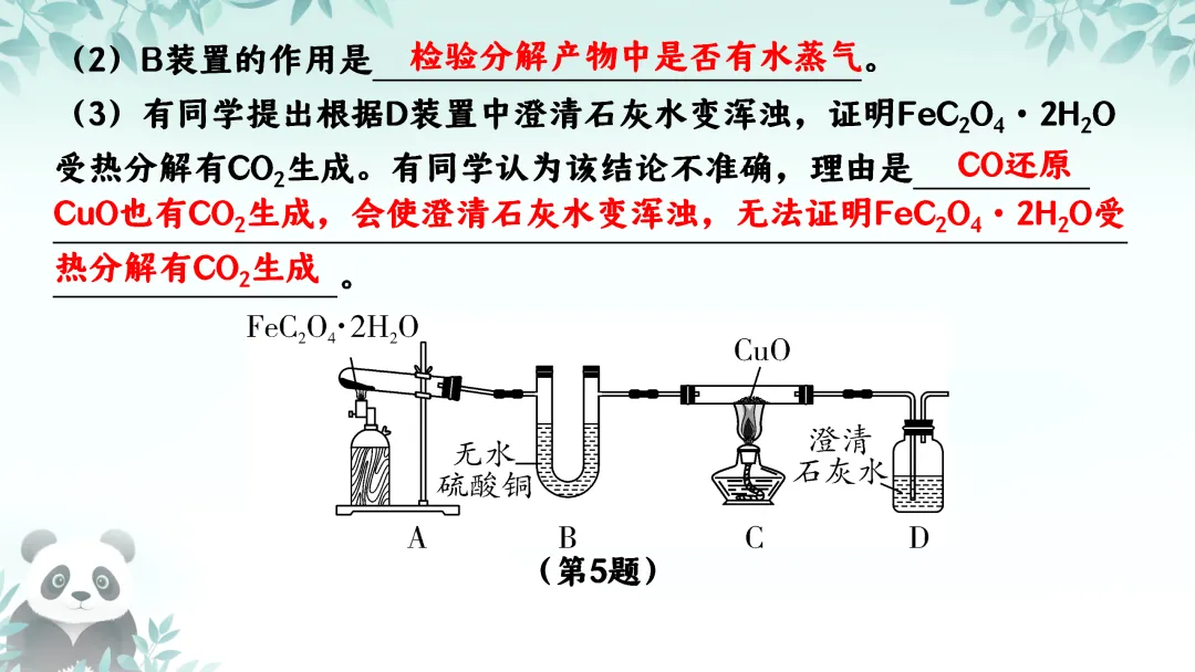 F725 二轮中考复习 备战中考2026 优质课资源包 初中化学《专题复习---科学探究---反应后溶质成分的分析》课件PPT+教学设计Word 第26张