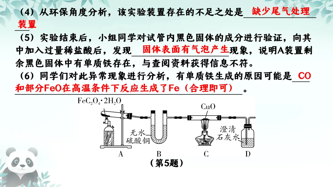 F725 二轮中考复习 备战中考2026 优质课资源包 初中化学《专题复习---科学探究---反应后溶质成分的分析》课件PPT+教学设计Word 第27张