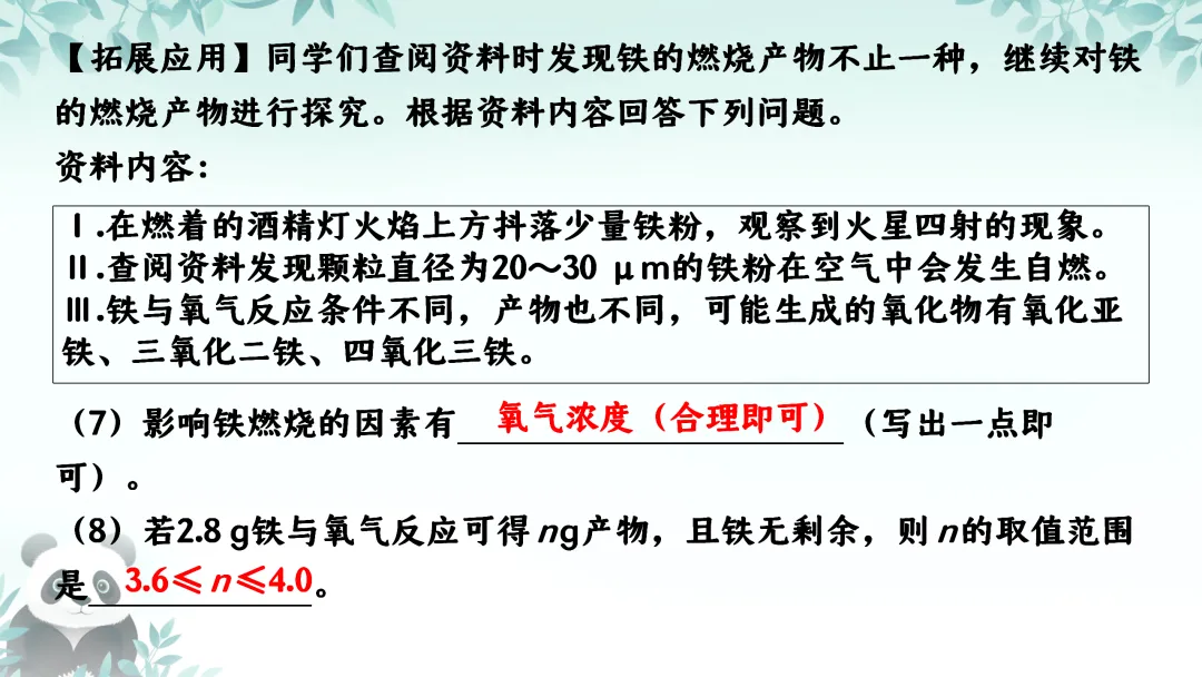 F725 二轮中考复习 备战中考2026 优质课资源包 初中化学《专题复习---科学探究---反应后溶质成分的分析》课件PPT+教学设计Word 第28张