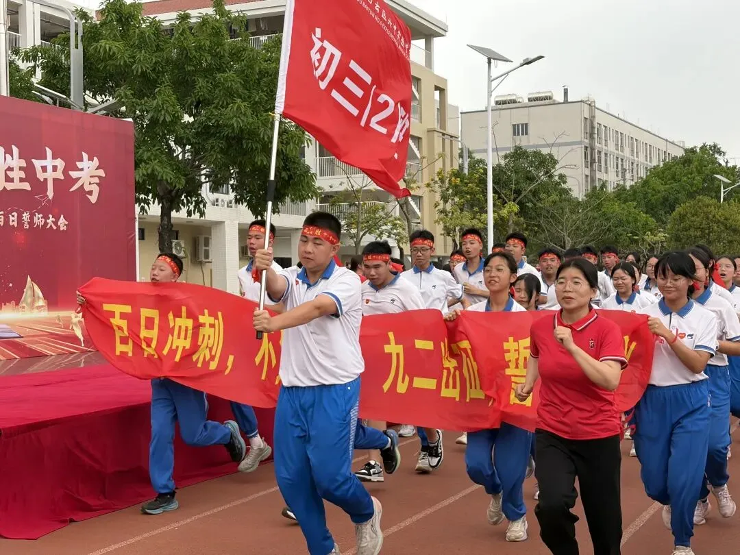 驰骋百日,决胜中考!——记白云区六中实验中学2026届初三百日誓师大会 第22张