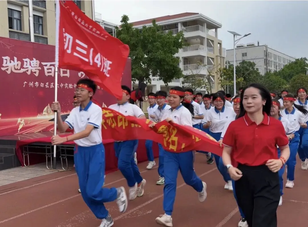 驰骋百日,决胜中考!——记白云区六中实验中学2026届初三百日誓师大会 第24张