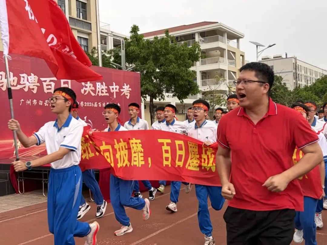 驰骋百日,决胜中考!——记白云区六中实验中学2026届初三百日誓师大会 第30张