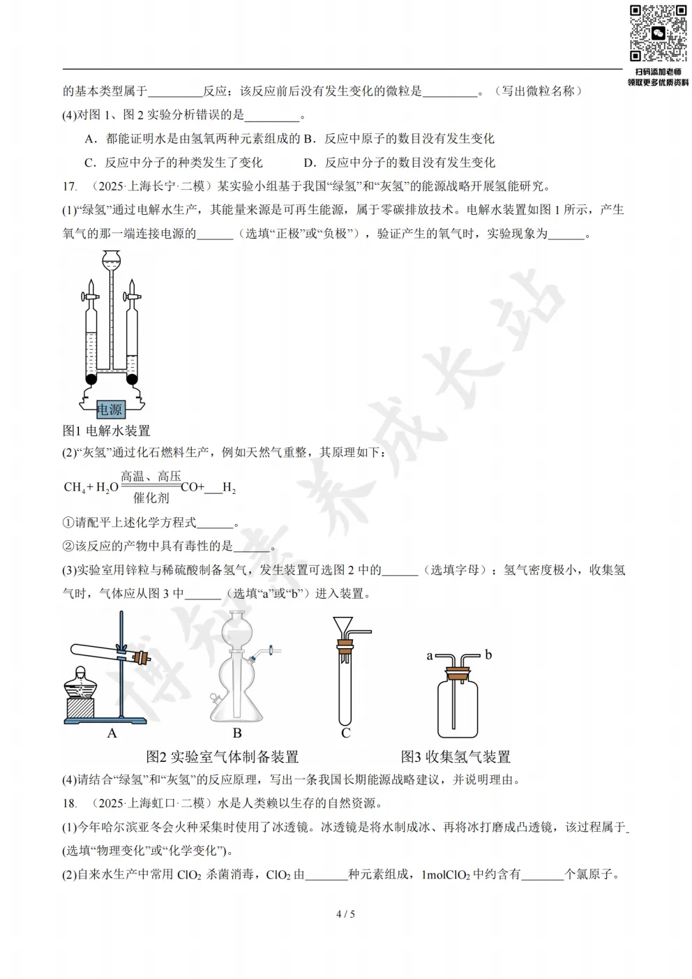 上海初三二模化学复习必备:《水》真题汇编 第8张