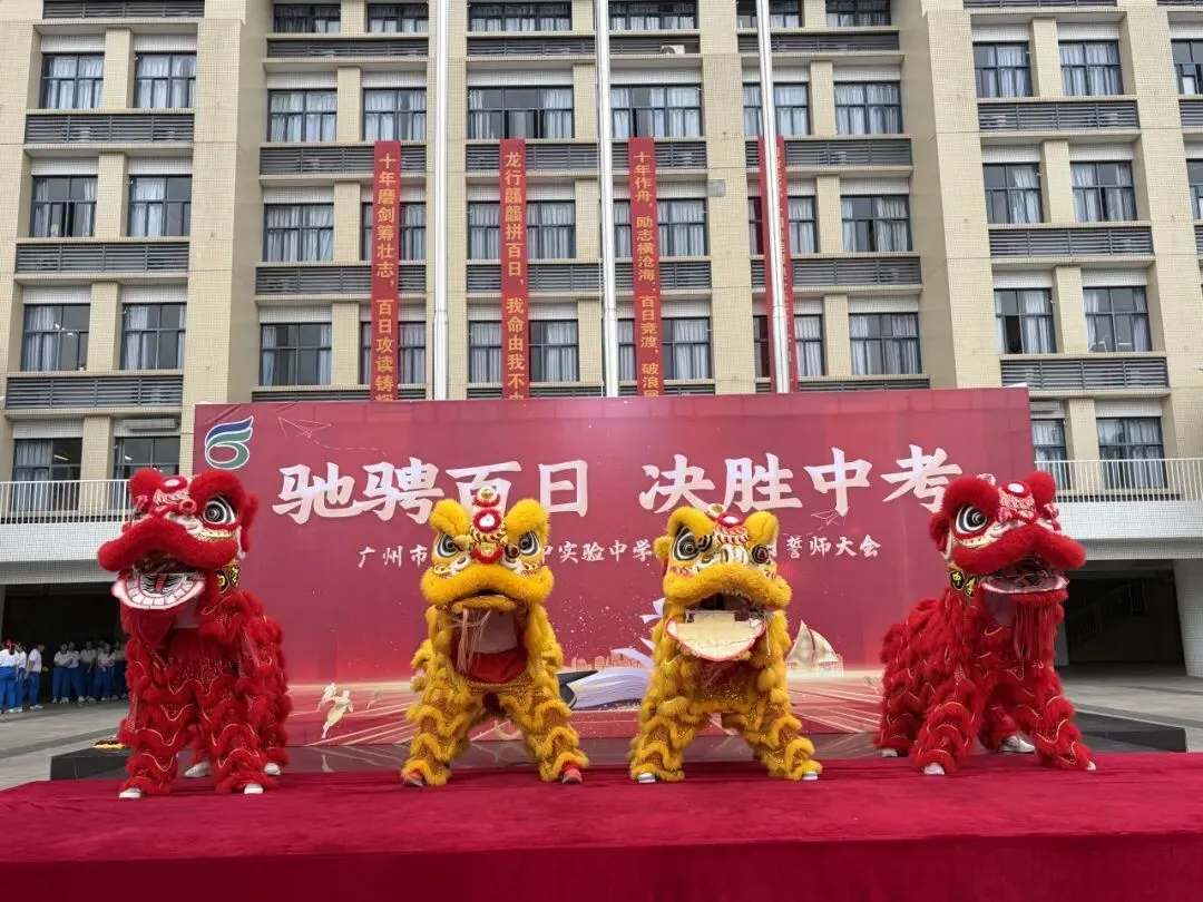 驰骋百日,决胜中考!——记白云区六中实验中学2026届初三百日誓师大会 第34张
