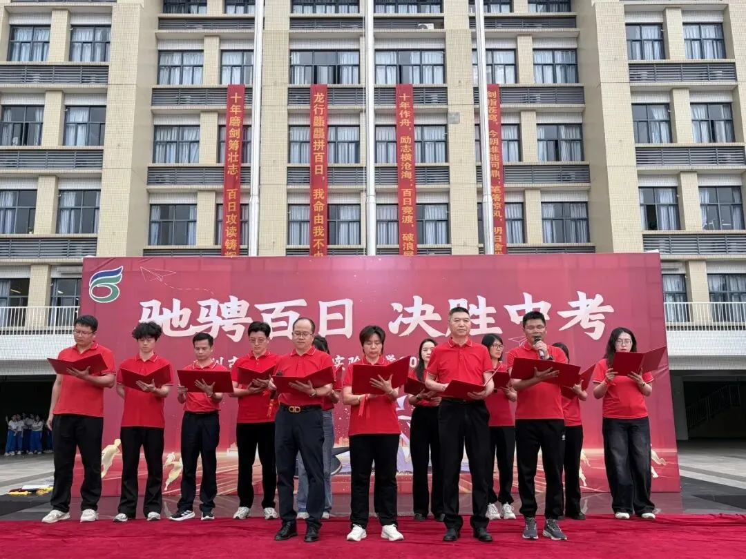 驰骋百日,决胜中考!——记白云区六中实验中学2026届初三百日誓师大会 第39张