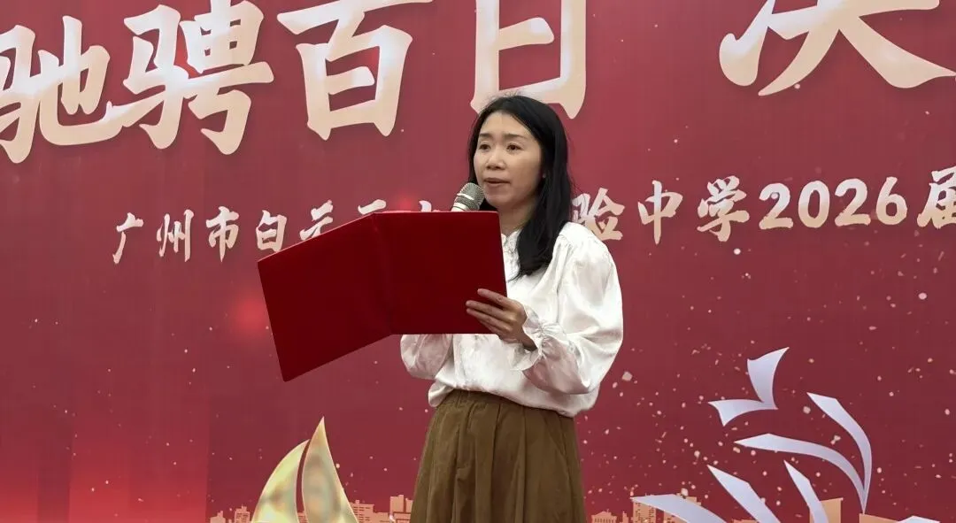驰骋百日,决胜中考!——记白云区六中实验中学2026届初三百日誓师大会 第47张
