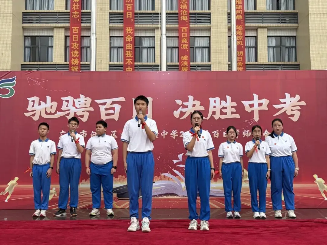 驰骋百日,决胜中考!——记白云区六中实验中学2026届初三百日誓师大会 第51张