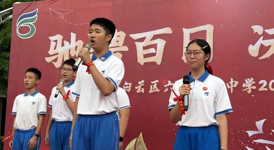 驰骋百日,决胜中考!——记白云区六中实验中学2026届初三百日誓师大会 第52张