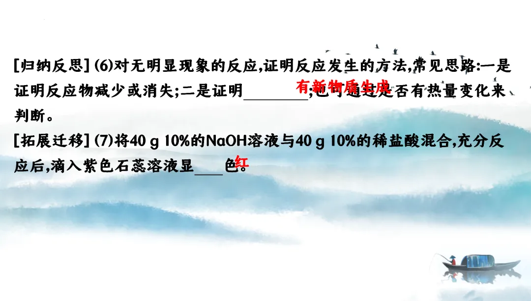 F728 二轮中考复习 备战中考2026 优质课资源包 初中化学《专题复习---科学探究---无明显现象反应的科学探究》课件PPT+教学设计Word 第16张
