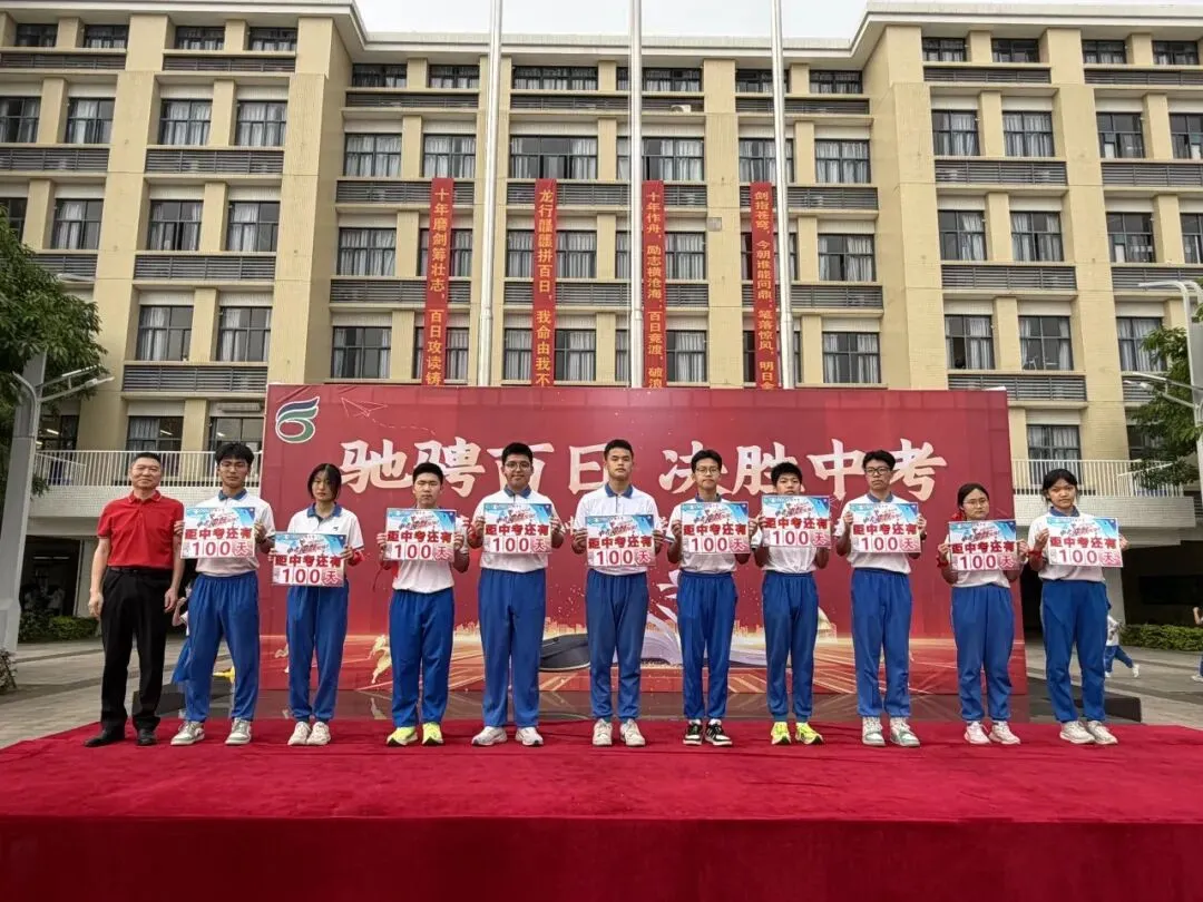 驰骋百日,决胜中考!——记白云区六中实验中学2026届初三百日誓师大会 第71张
