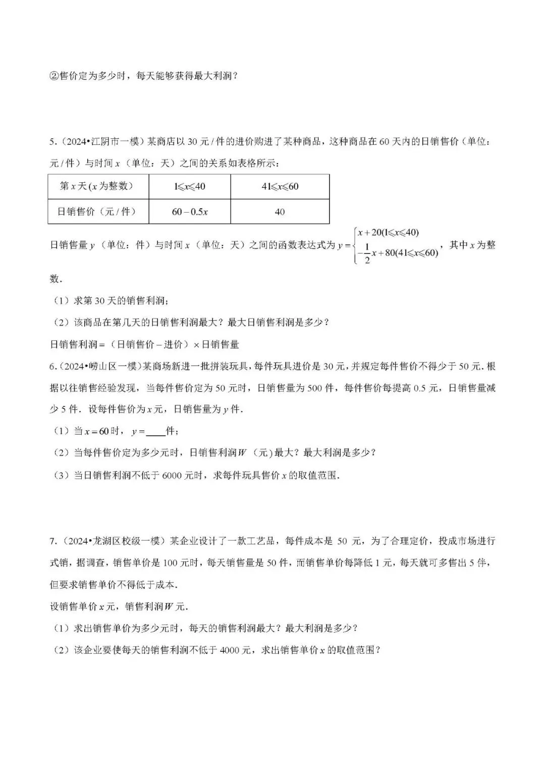 中考数学 | 常考重难题型压轴题之专题4二次函数的实际应用 第6张