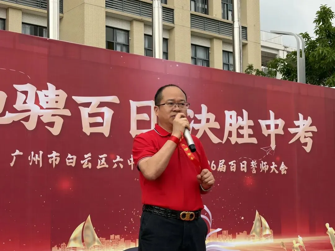 驰骋百日,决胜中考!——记白云区六中实验中学2026届初三百日誓师大会 第78张