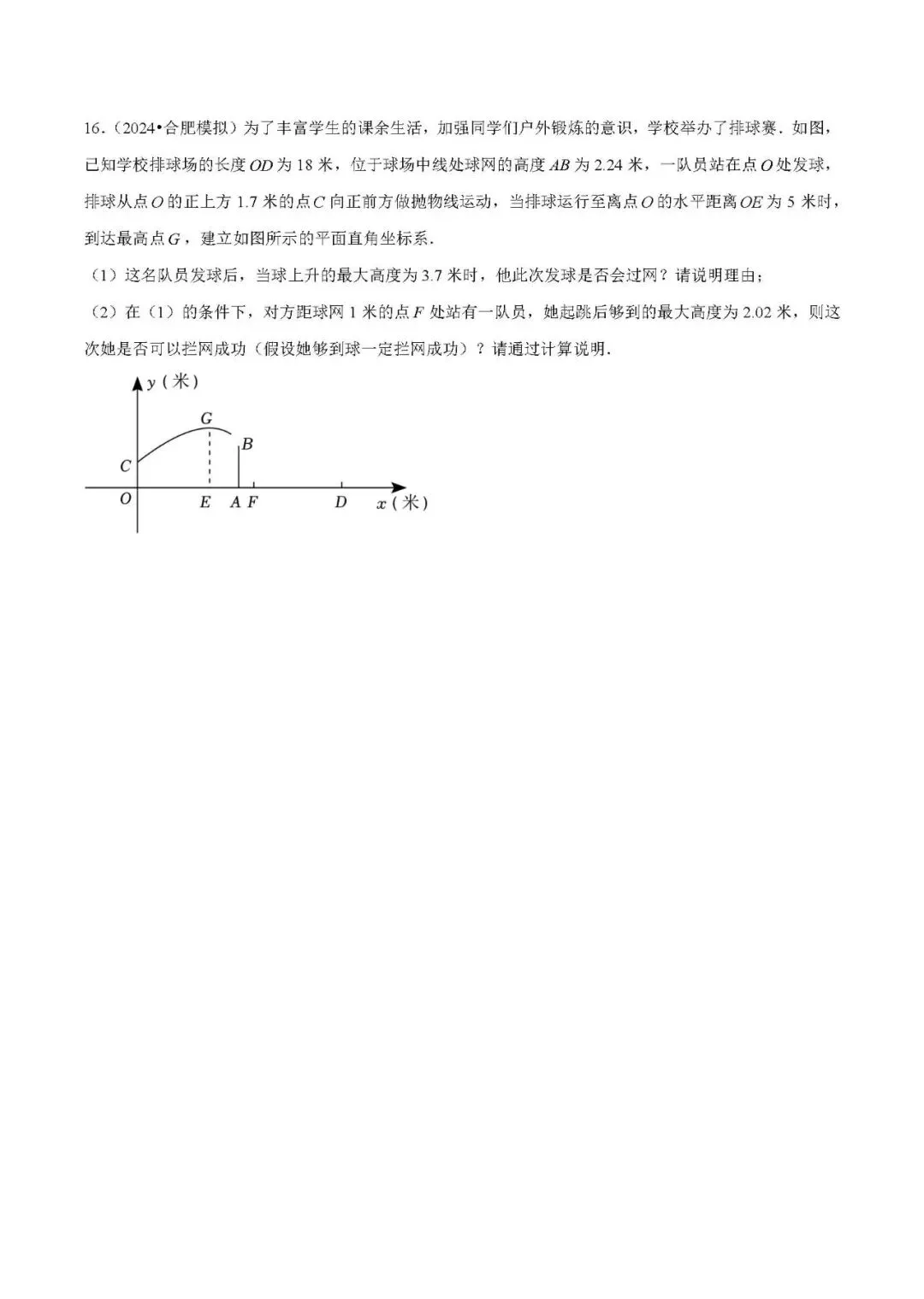 中考数学 | 常考重难题型压轴题之专题4二次函数的实际应用 第14张