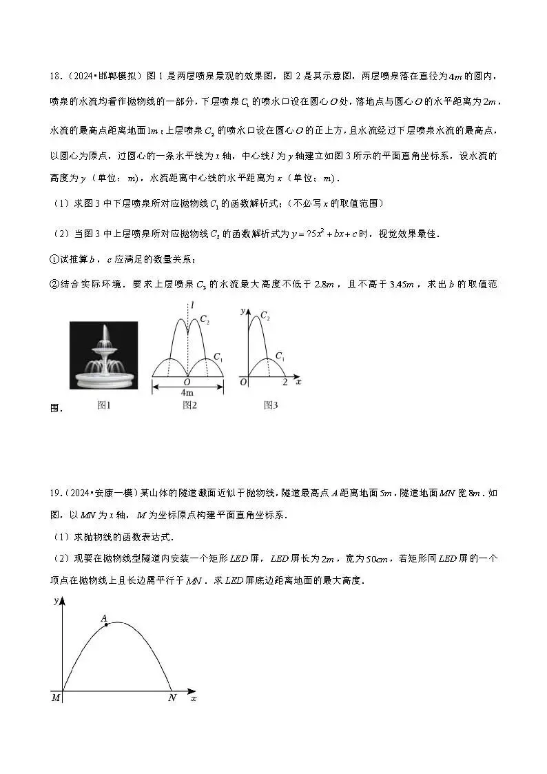 中考数学 | 常考重难题型压轴题之专题4二次函数的实际应用 第17张