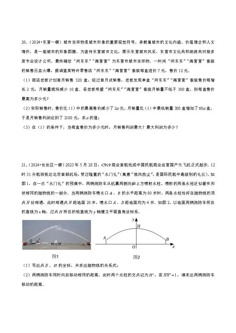 中考数学 | 常考重难题型压轴题之专题4二次函数的实际应用 第18张