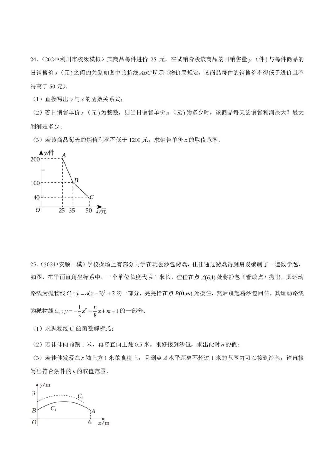 中考数学 | 常考重难题型压轴题之专题4二次函数的实际应用 第22张