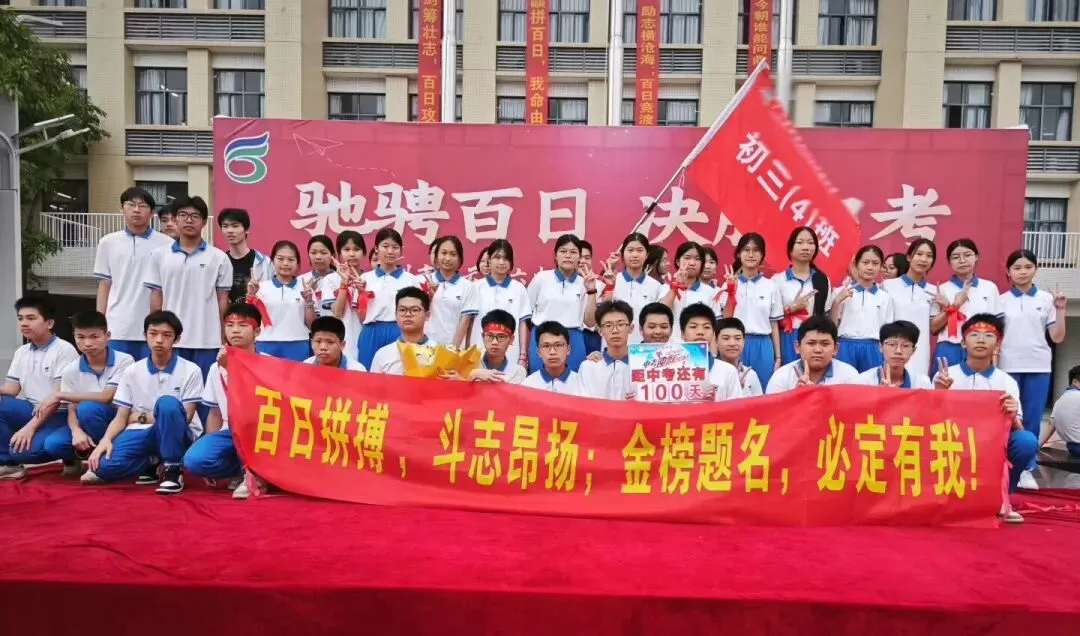 驰骋百日,决胜中考!——记白云区六中实验中学2026届初三百日誓师大会 第102张