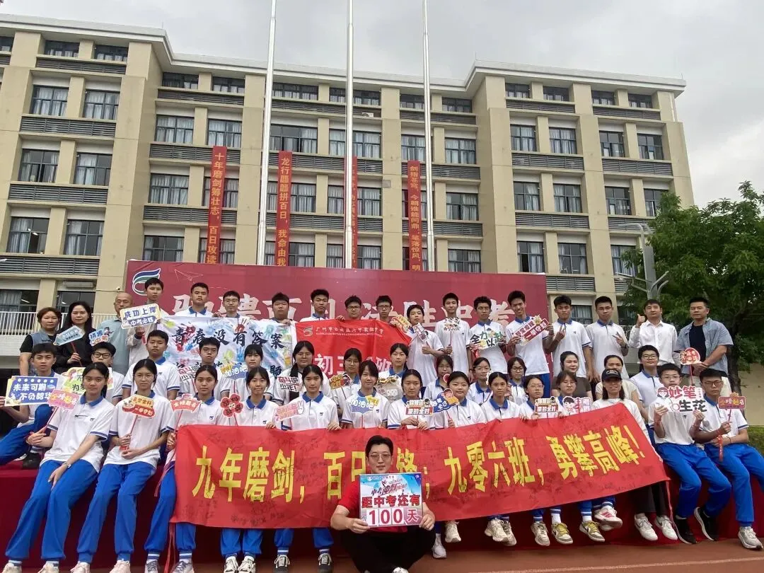 驰骋百日,决胜中考!——记白云区六中实验中学2026届初三百日誓师大会 第105张