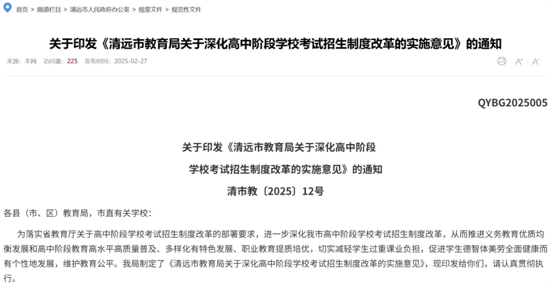多地生物、地理退出中考计分!广东呢? 第7张 多地生物、地理退出中考计分!广东呢? 第7张