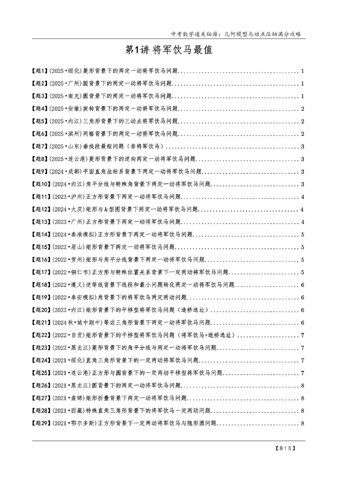 2026《中考数学•几何模型》压轴真题600道 第2张 2026《中考数学•几何模型》压轴真题600道 第2张