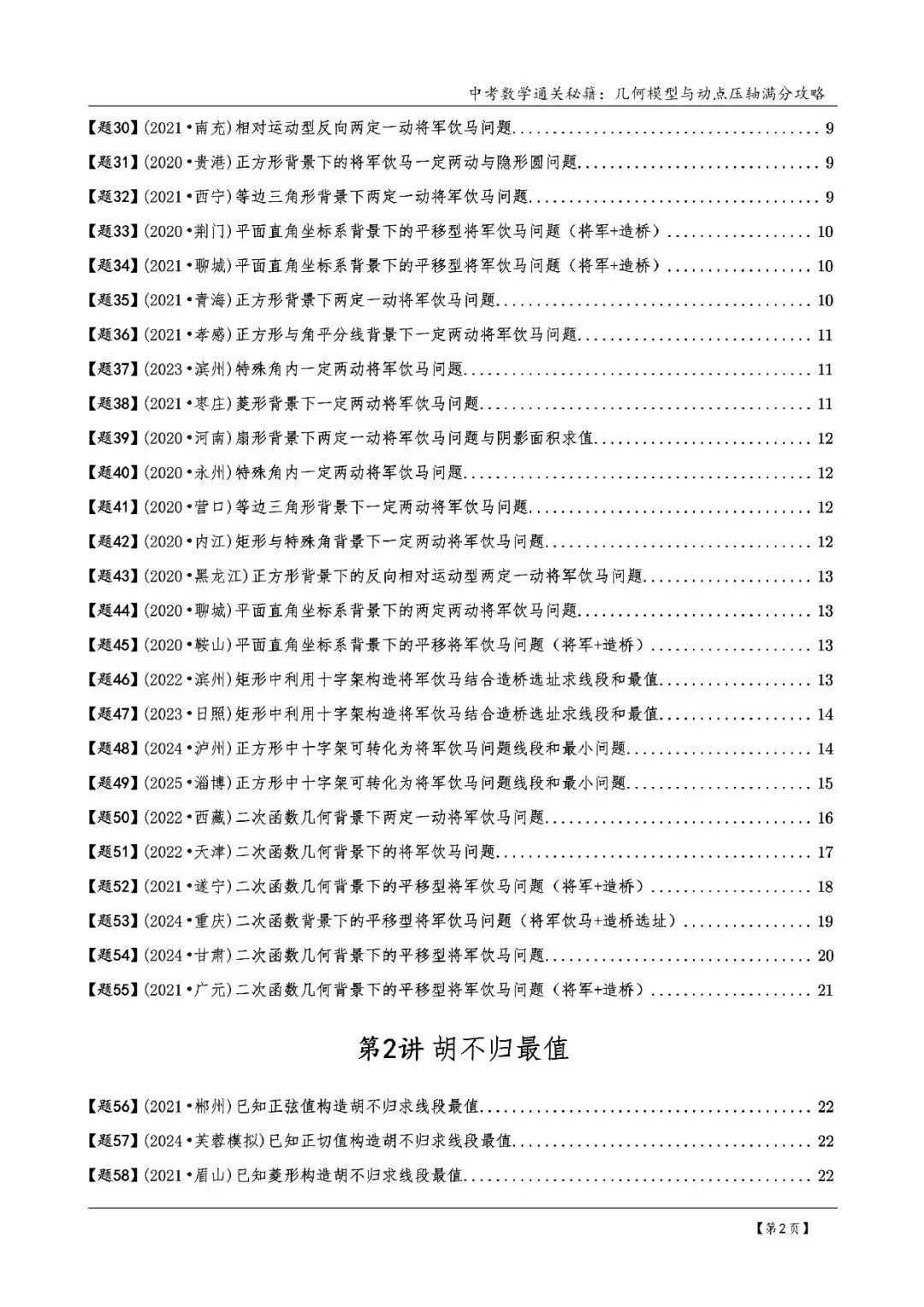 2026《中考数学•几何模型》压轴真题600道 第3张 2026《中考数学•几何模型》压轴真题600道 第3张