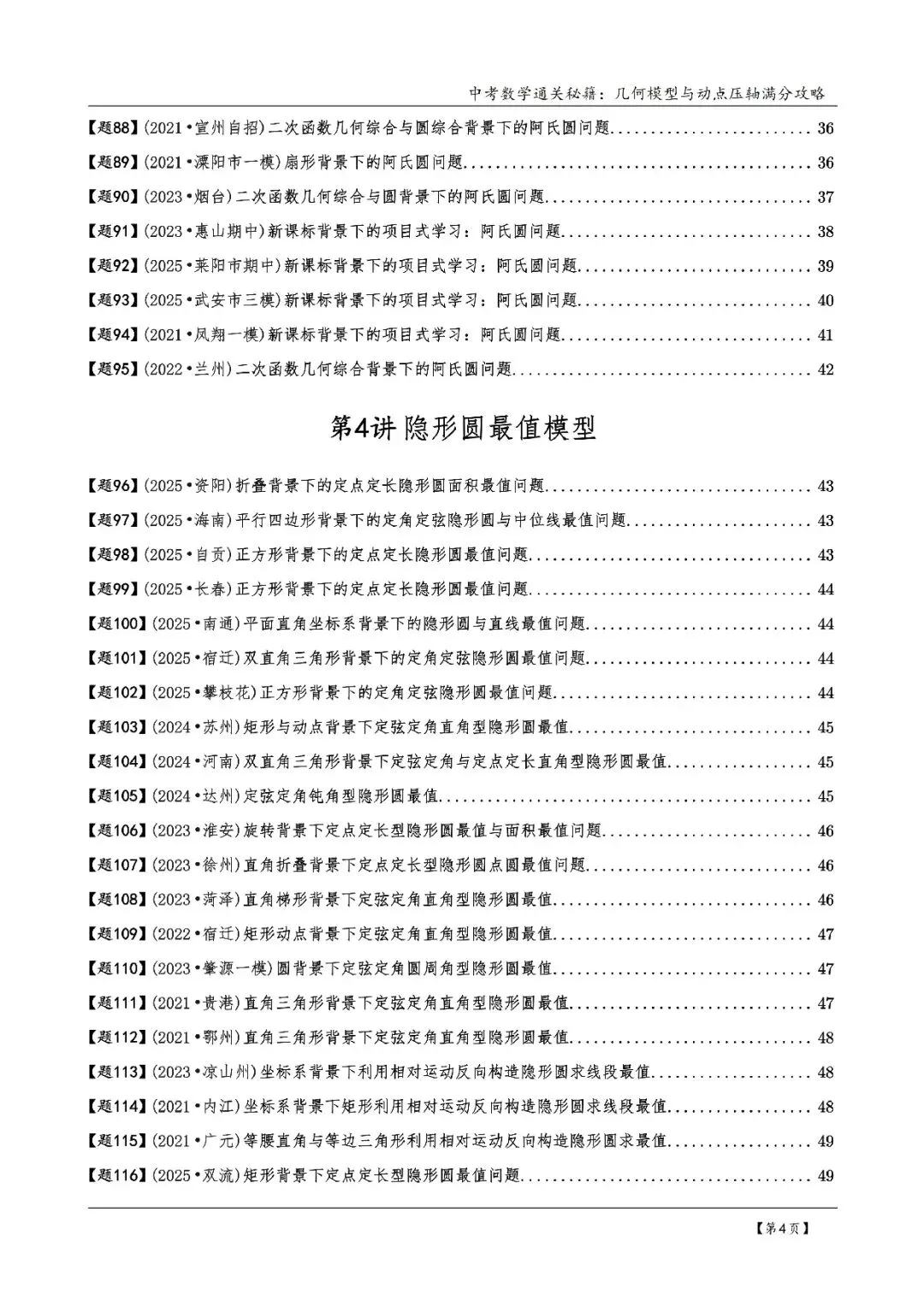 2026《中考数学•几何模型》压轴真题600道 第5张 2026《中考数学•几何模型》压轴真题600道 第5张