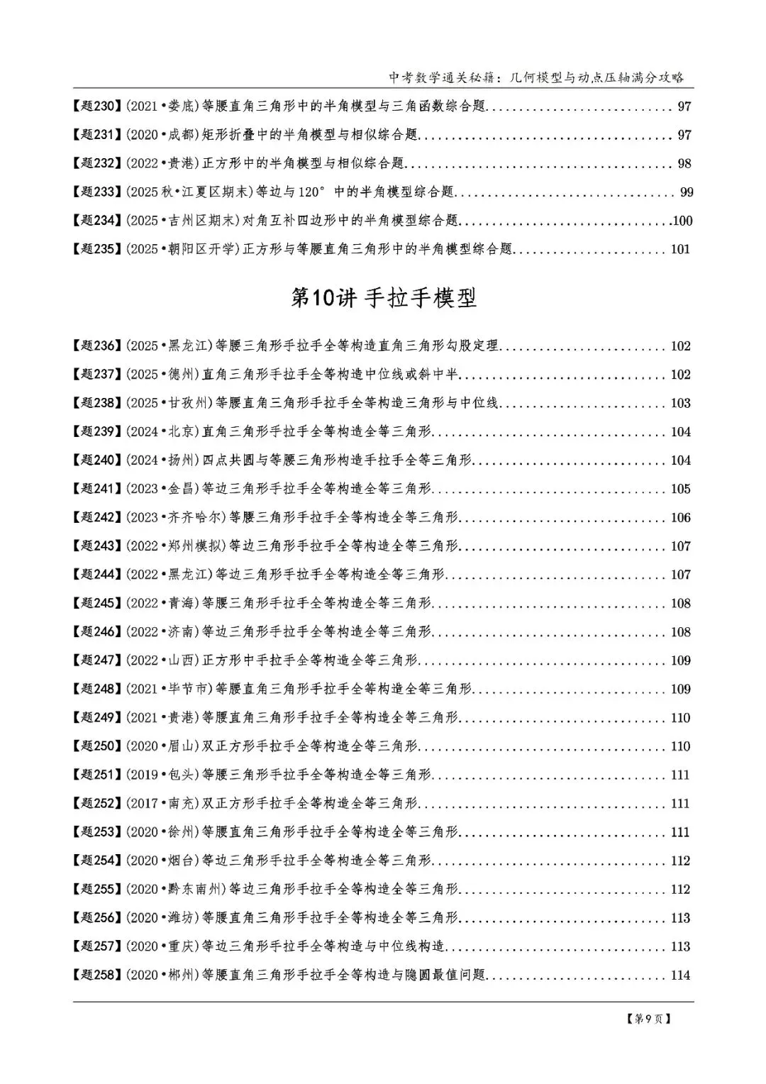 2026《中考数学•几何模型》压轴真题600道 第10张 2026《中考数学•几何模型》压轴真题600道 第10张