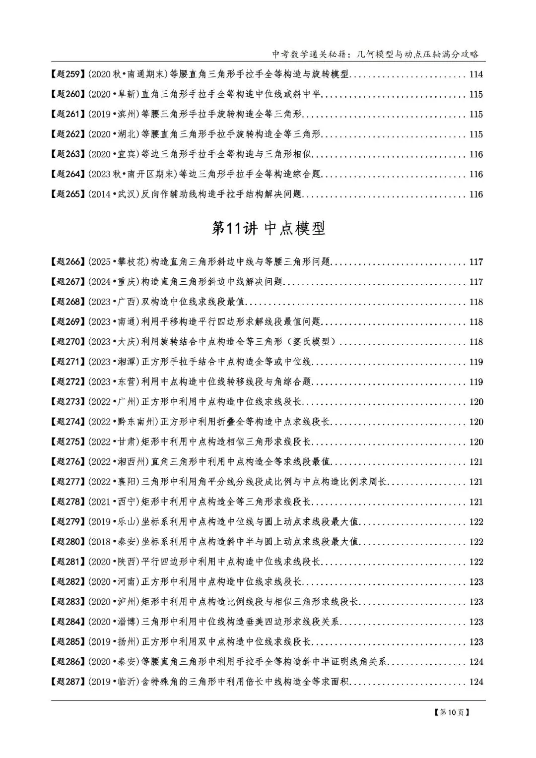 2026《中考数学•几何模型》压轴真题600道 第11张 2026《中考数学•几何模型》压轴真题600道 第11张