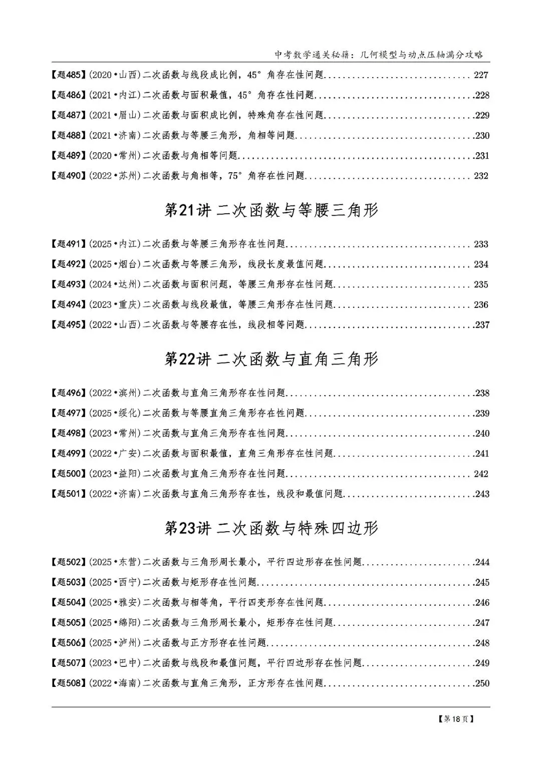 2026《中考数学•几何模型》压轴真题600道 第15张 2026《中考数学•几何模型》压轴真题600道 第15张