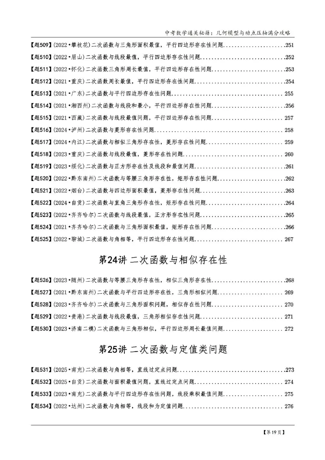 2026《中考数学•几何模型》压轴真题600道 第16张 2026《中考数学•几何模型》压轴真题600道 第16张