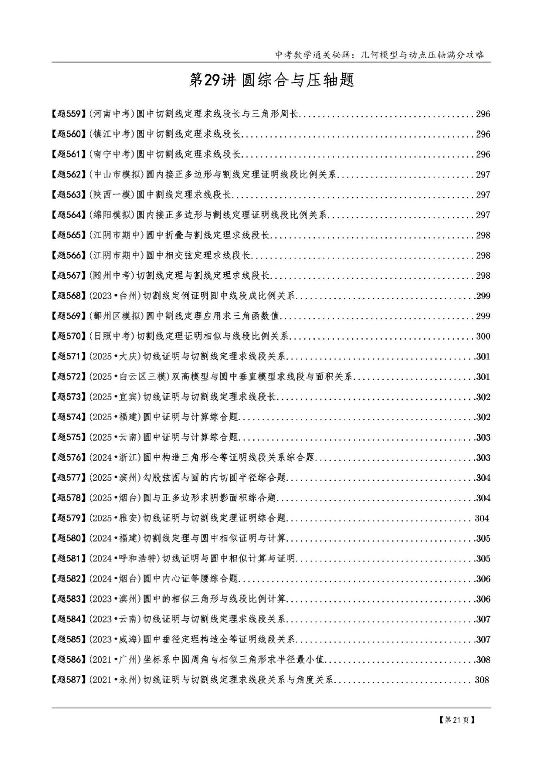 2026《中考数学•几何模型》压轴真题600道 第18张 2026《中考数学•几何模型》压轴真题600道 第18张