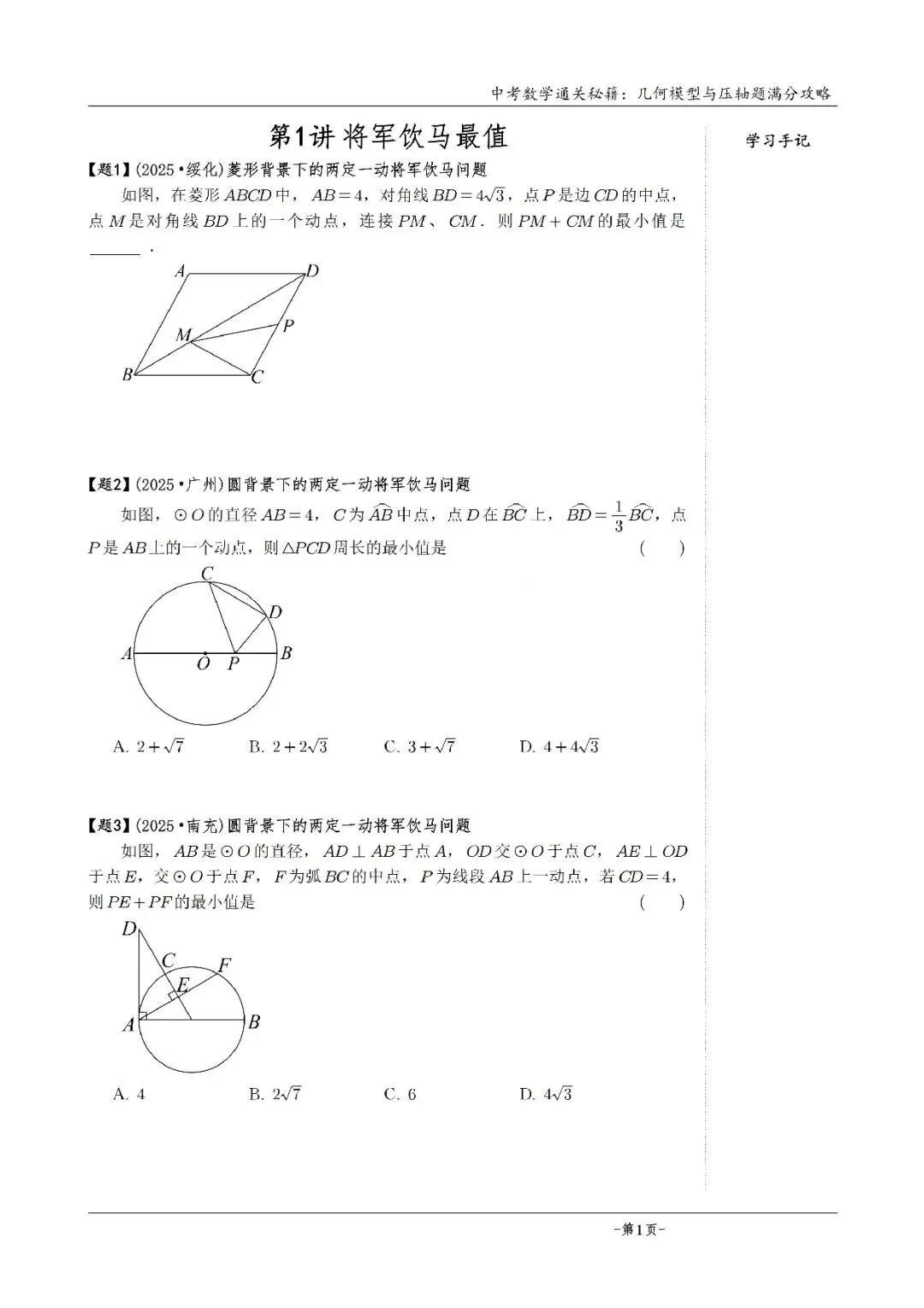 2026《中考数学•几何模型》压轴真题600道 第19张 2026《中考数学•几何模型》压轴真题600道 第19张