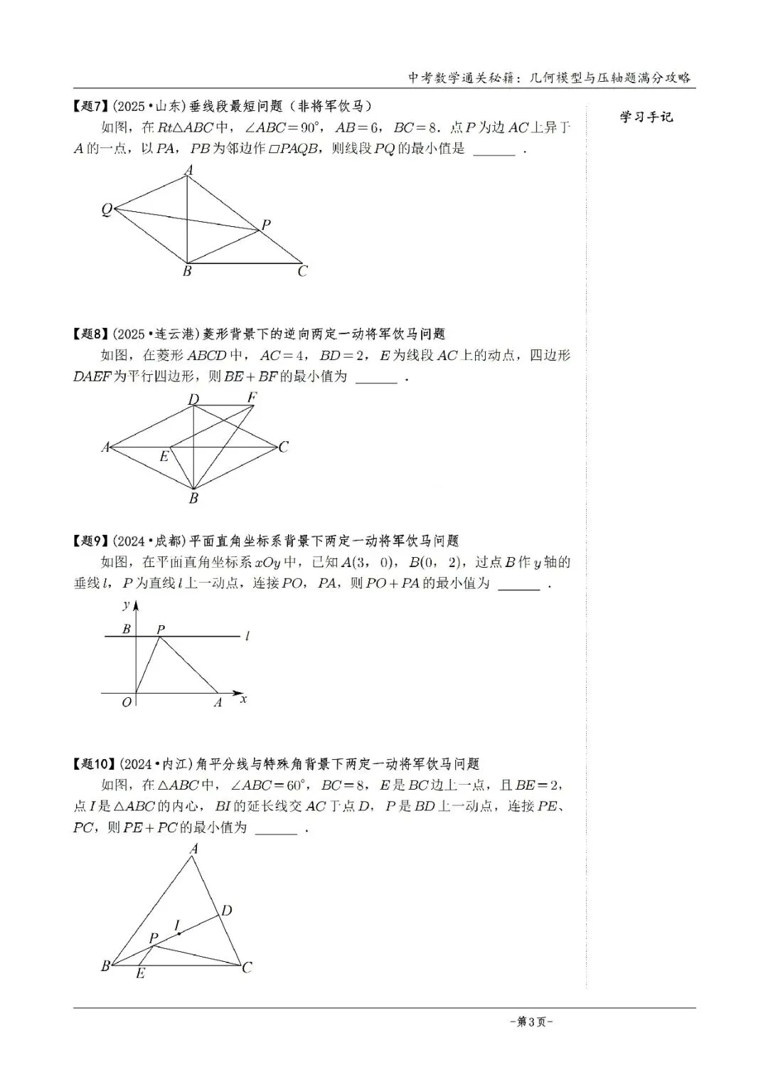 2026《中考数学•几何模型》压轴真题600道 第21张 2026《中考数学•几何模型》压轴真题600道 第21张