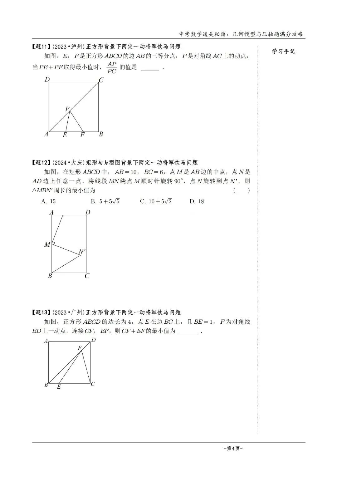 2026《中考数学•几何模型》压轴真题600道 第22张 2026《中考数学•几何模型》压轴真题600道 第22张