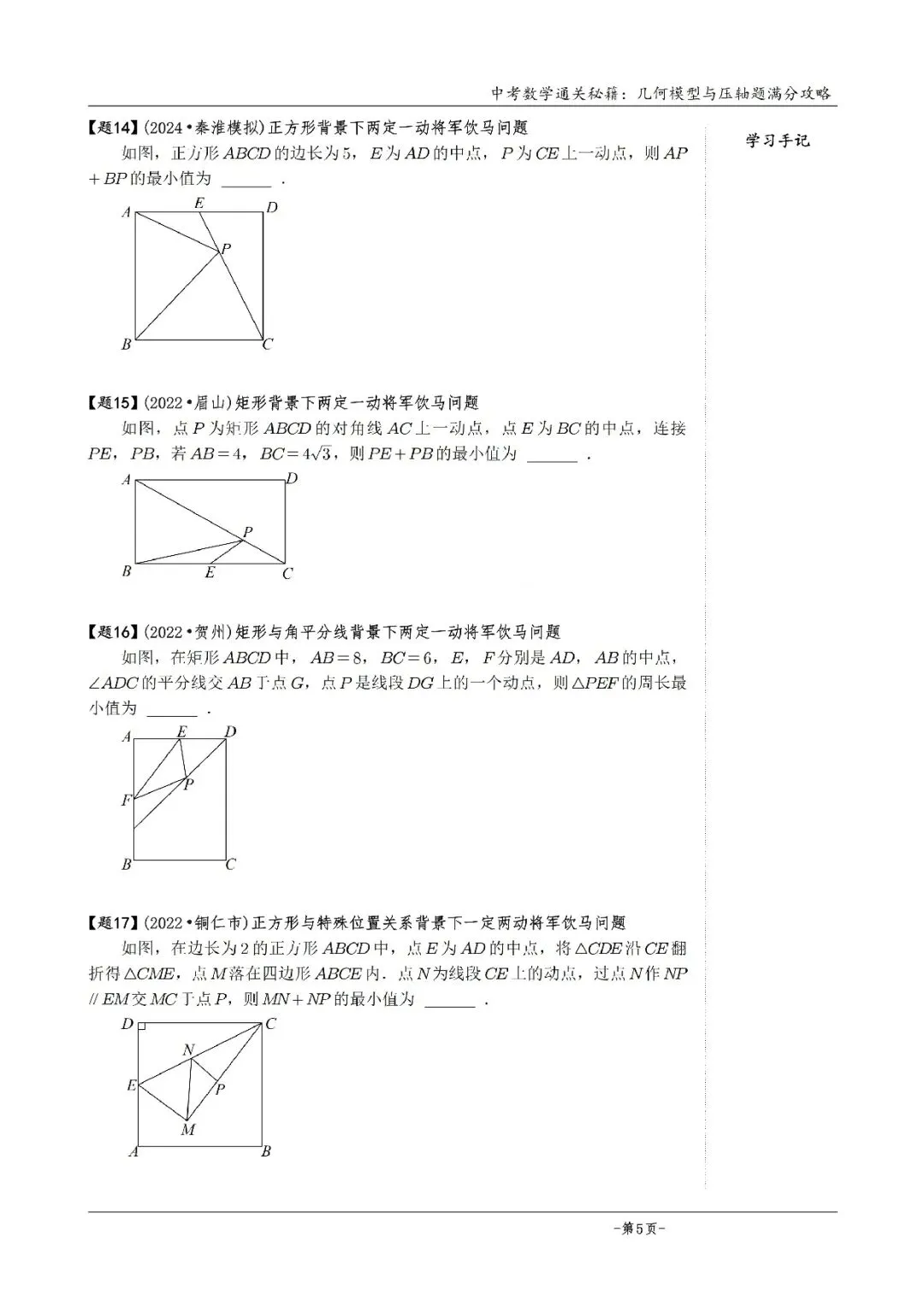 2026《中考数学•几何模型》压轴真题600道 第23张 2026《中考数学•几何模型》压轴真题600道 第23张