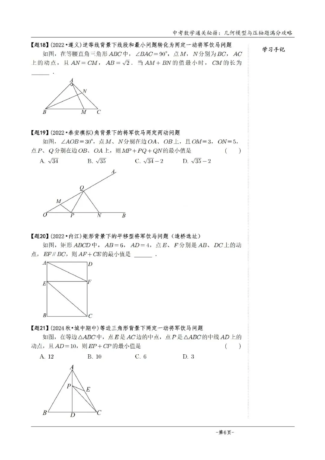 2026《中考数学•几何模型》压轴真题600道 第24张 2026《中考数学•几何模型》压轴真题600道 第24张