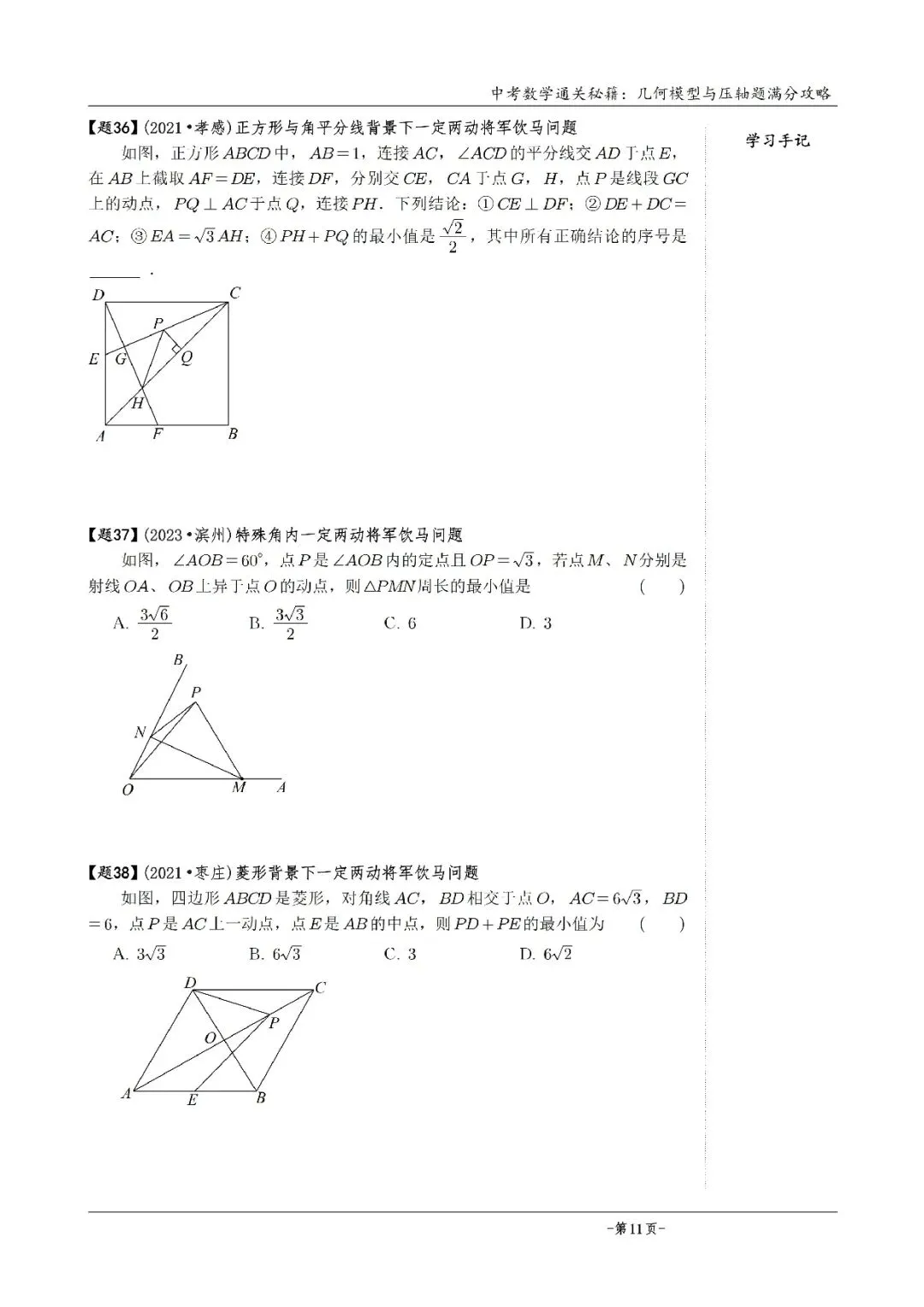 2026《中考数学•几何模型》压轴真题600道 第26张 2026《中考数学•几何模型》压轴真题600道 第26张