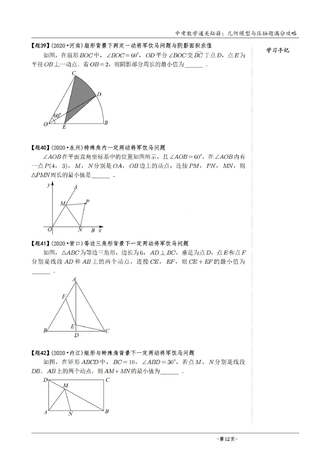 2026《中考数学•几何模型》压轴真题600道 第27张 2026《中考数学•几何模型》压轴真题600道 第27张