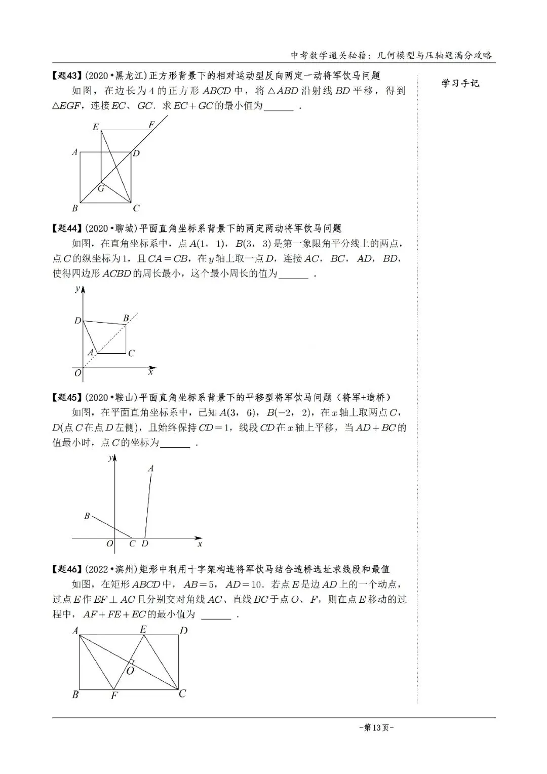 2026《中考数学•几何模型》压轴真题600道 第28张 2026《中考数学•几何模型》压轴真题600道 第28张