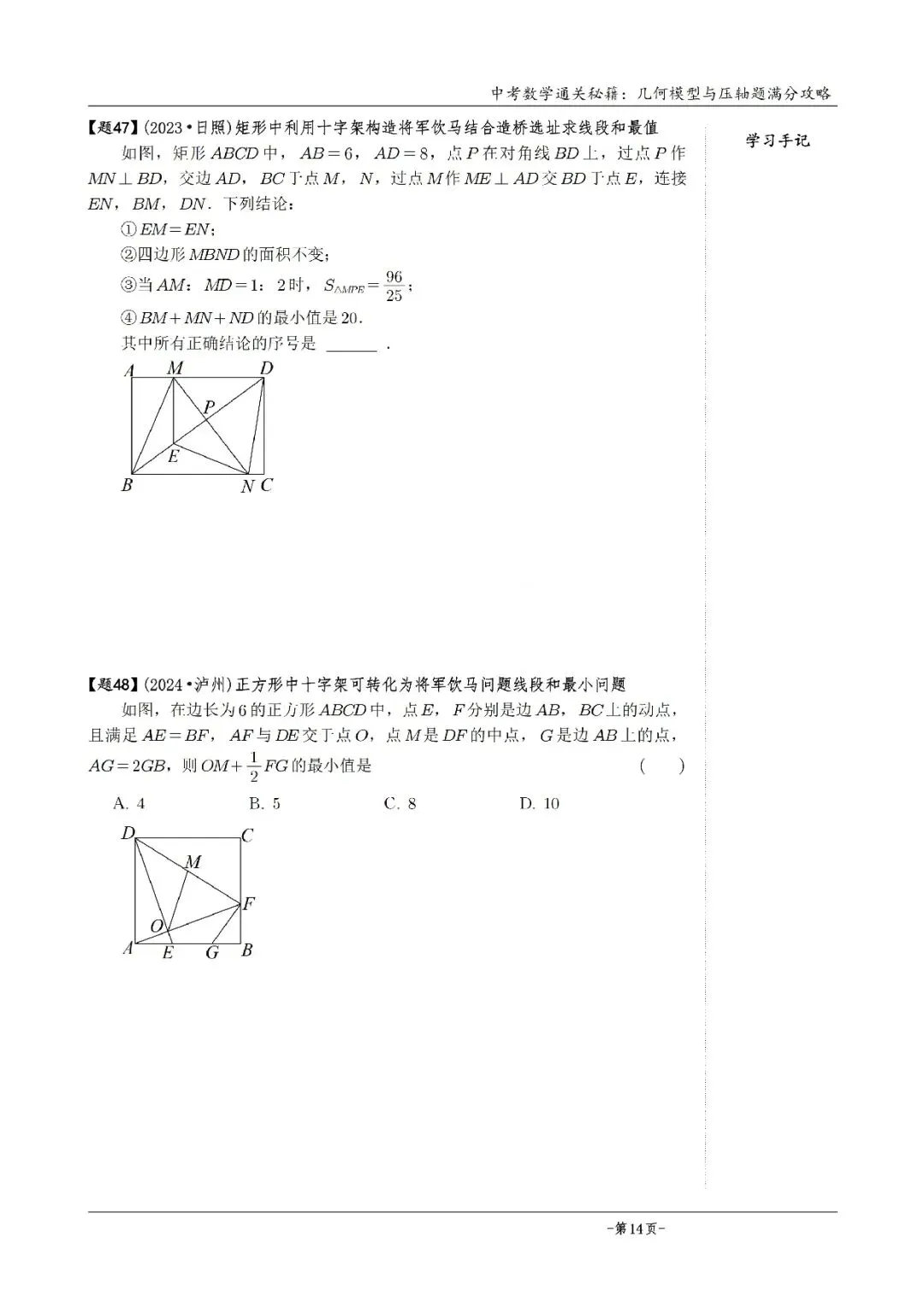 2026《中考数学•几何模型》压轴真题600道 第29张 2026《中考数学•几何模型》压轴真题600道 第29张