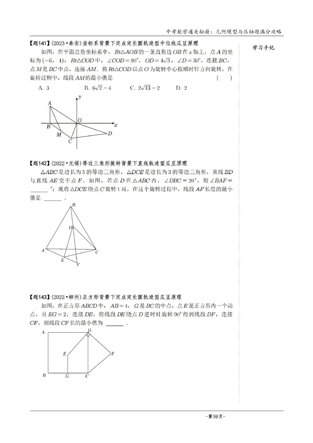 2026《中考数学•几何模型》压轴真题600道 第30张 2026《中考数学•几何模型》压轴真题600道 第30张