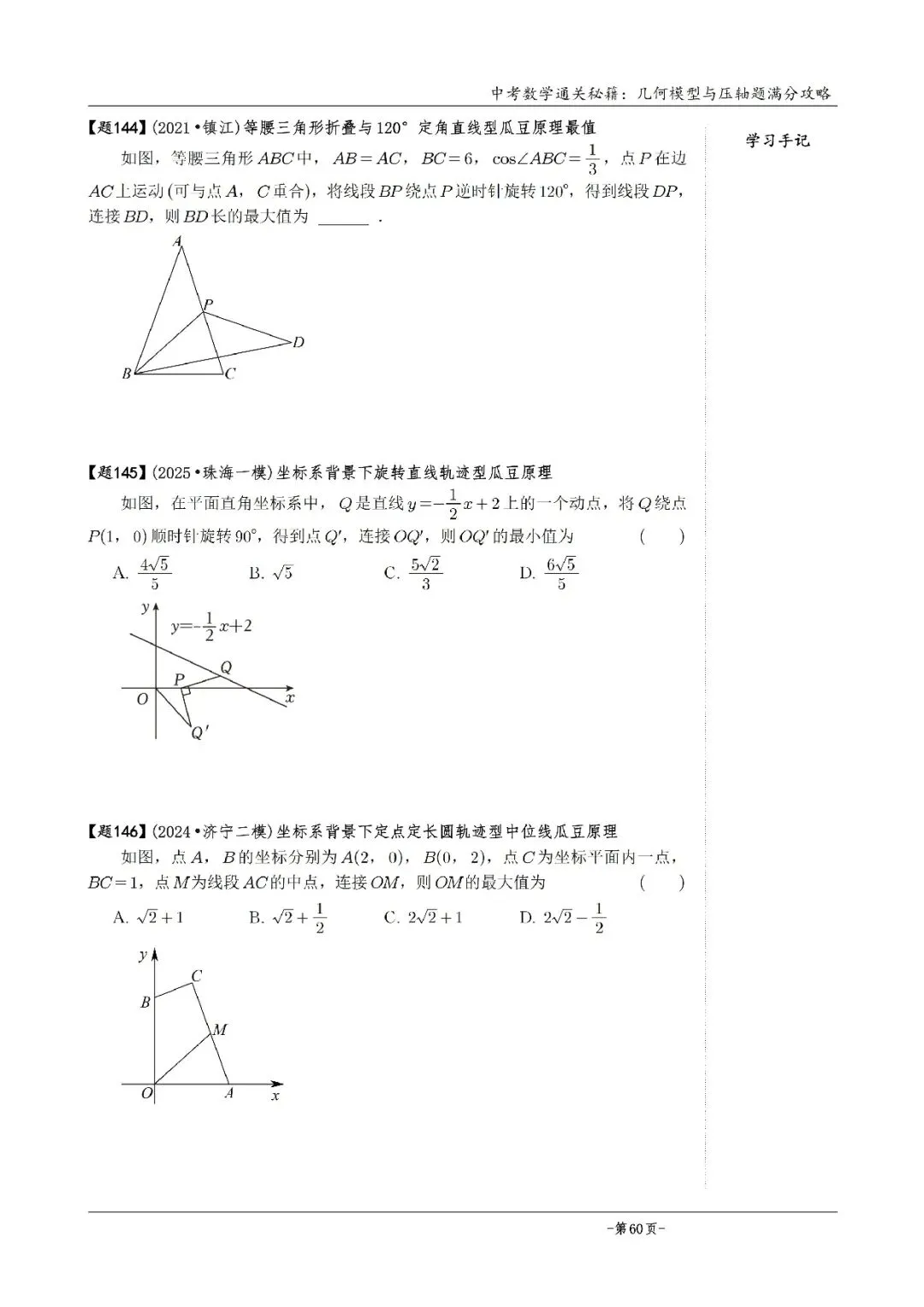 2026《中考数学•几何模型》压轴真题600道 第31张 2026《中考数学•几何模型》压轴真题600道 第31张
