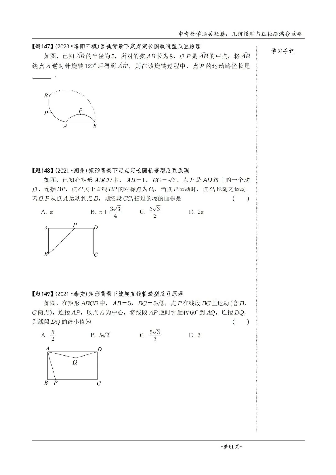 2026《中考数学•几何模型》压轴真题600道 第32张 2026《中考数学•几何模型》压轴真题600道 第32张