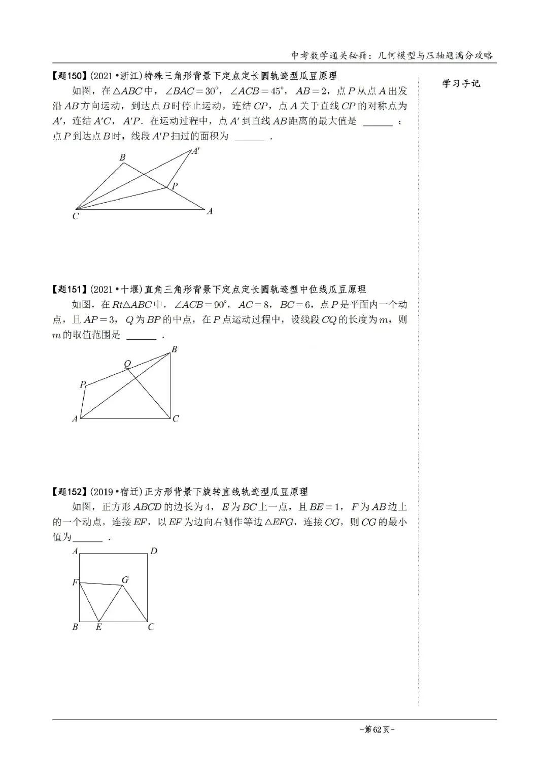 2026《中考数学•几何模型》压轴真题600道 第33张 2026《中考数学•几何模型》压轴真题600道 第33张