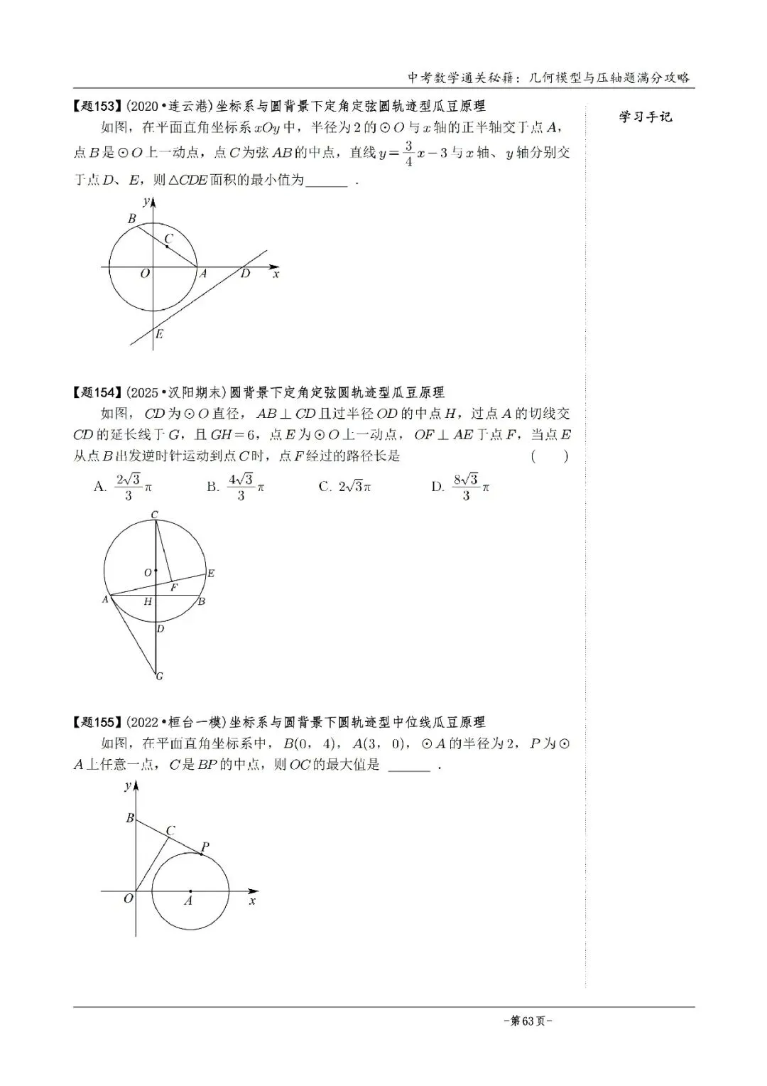 2026《中考数学•几何模型》压轴真题600道 第34张 2026《中考数学•几何模型》压轴真题600道 第34张