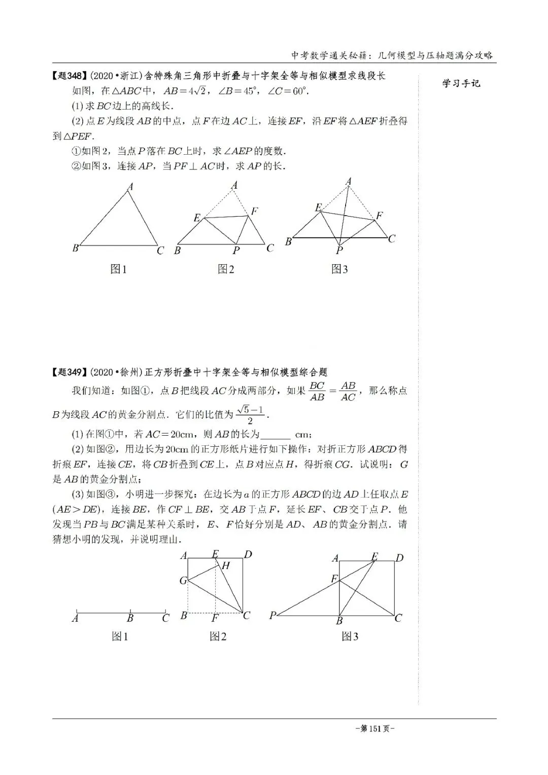 2026《中考数学•几何模型》压轴真题600道 第35张 2026《中考数学•几何模型》压轴真题600道 第35张