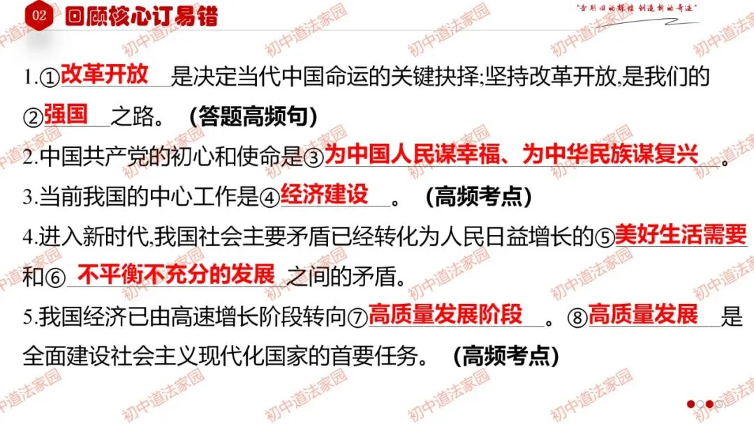 中考政治丨道德与法治一轮复习 专题17 踏上强国之路 第22张
