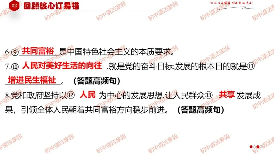 中考政治丨道德与法治一轮复习 专题17 踏上强国之路 第23张