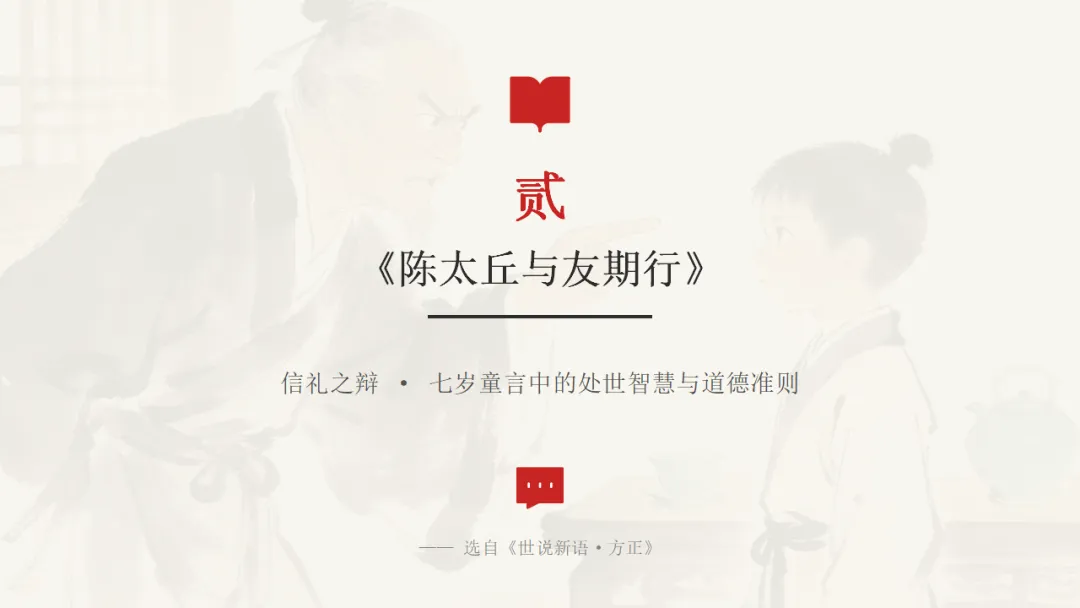 2026年中考语文文言文专项复习:人物故事类ppt 第5张