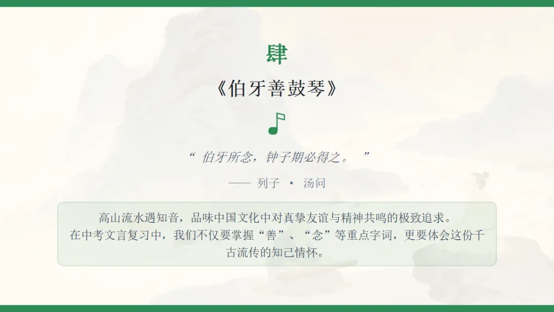 2026年中考语文文言文专项复习:人物故事类ppt 第9张